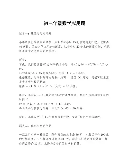 初三年级数学应用题