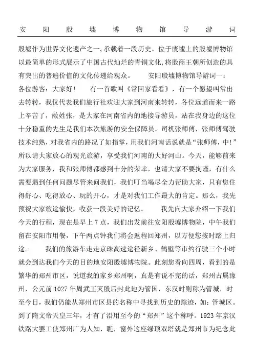安阳殷墟博物馆导游词 2