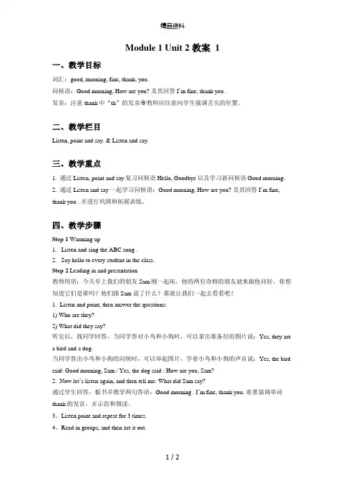 新外研版三年级英语上册Unit 2 How are you 教案 1.doc