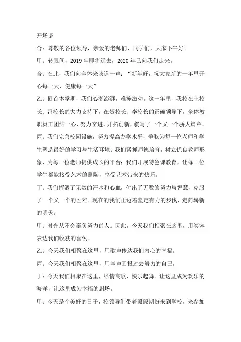 2020元旦开场、结束语