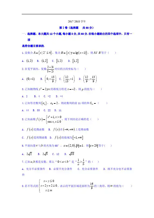 河南省郑州市第一中学2017-2018学年高三上学期期中考试数学(文)试题 Word版含答案