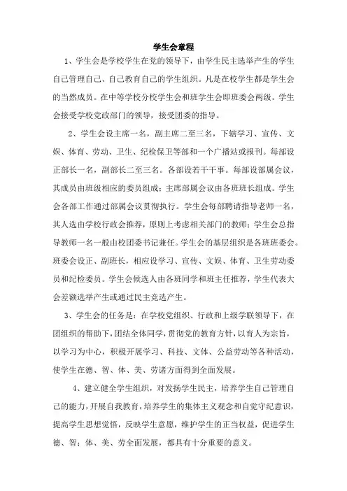 学生会章程