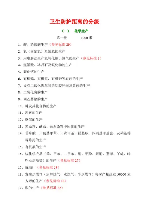 卫生防护距离