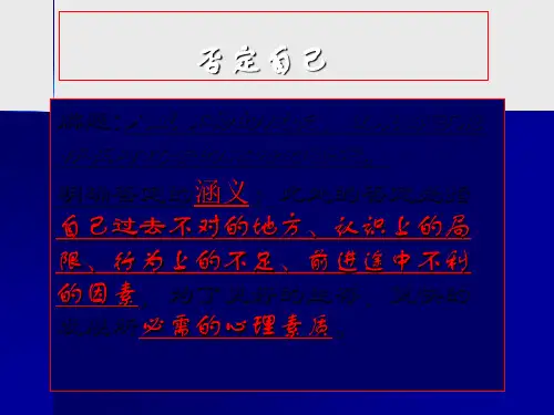 高中话题作文：否定自己