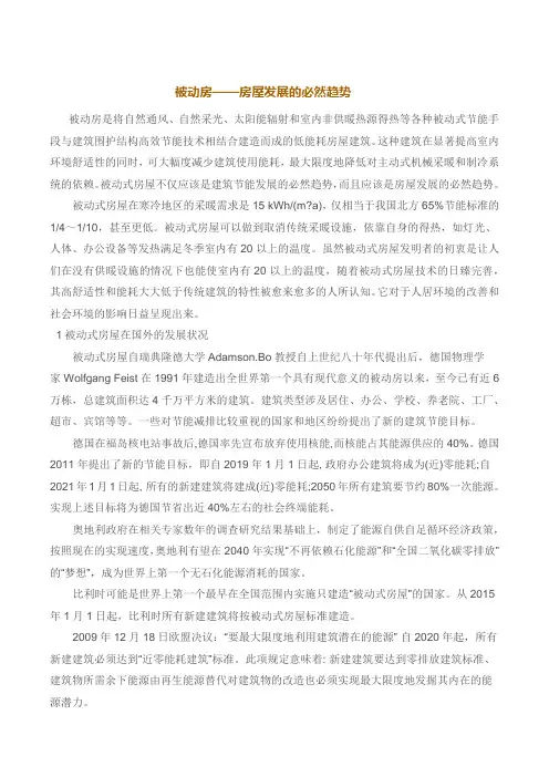 被动房——房屋发展的必然趋势