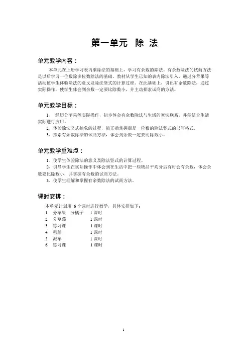 (完整版)北师大二年级数学下册第一单元教案
