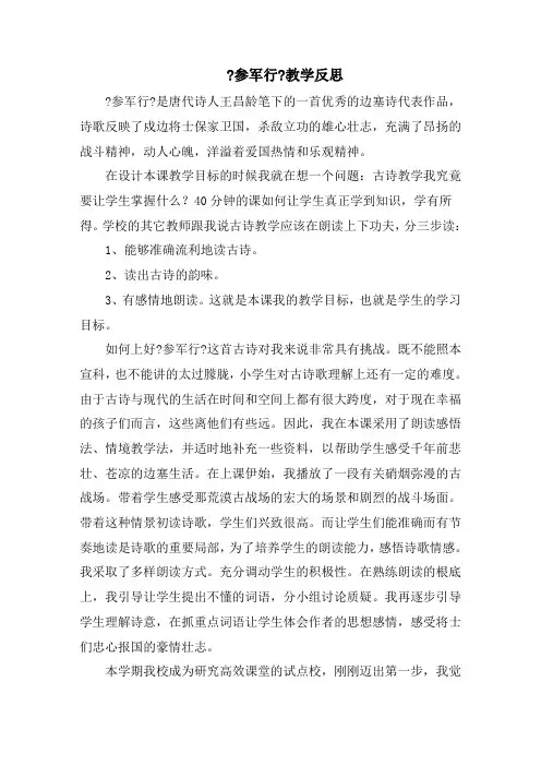 《从军行》教学反思精选