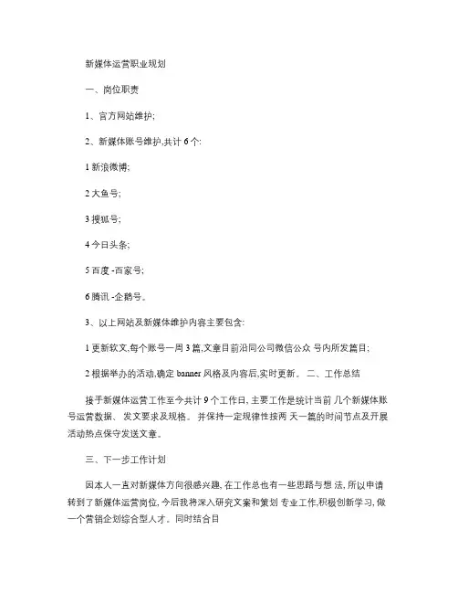 新媒体运营职业规划剖析