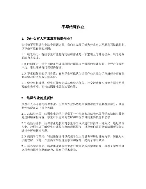 不写结课作业