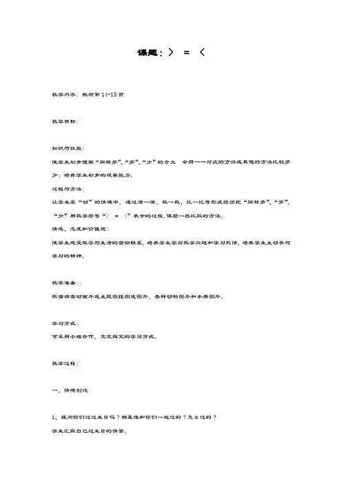 最新冀教版数学小学一年级上册《大于、等于、小于》教学设计