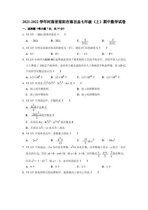 2021-2022学年河南省南阳市南召县七年级(上)期中数学试卷【附答案】