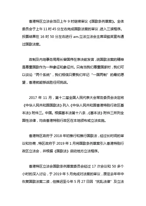 香港立法会通过《国歌条例草案》