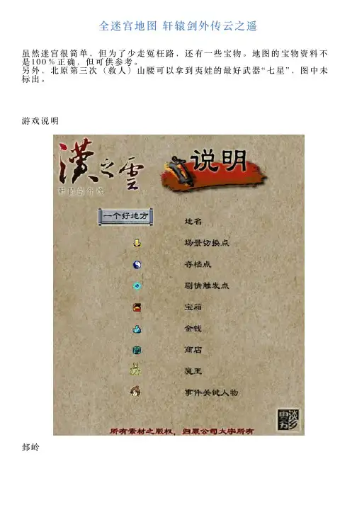 全迷宫地图轩辕剑外传云之遥