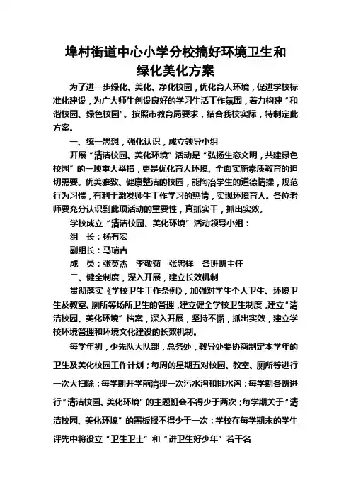 埠村街道中心小学分校搞好环境卫生和