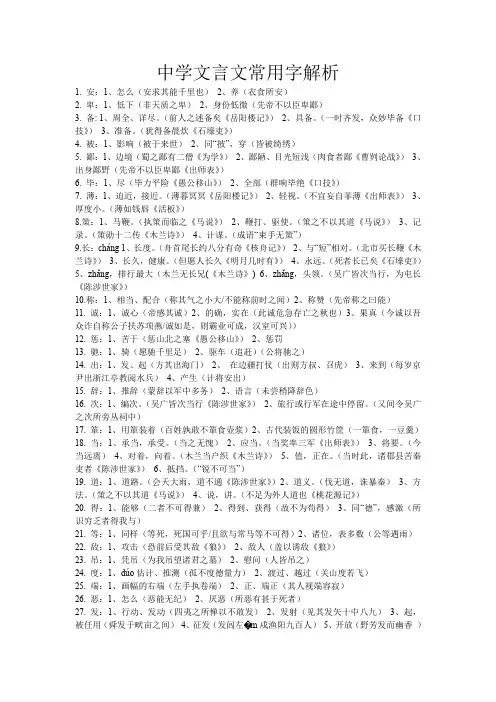 中学文言文常用字解析