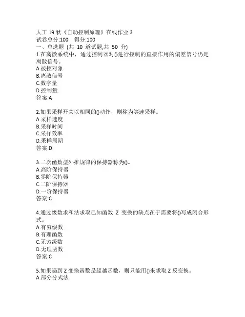 大工19秋《自动控制原理》在线作业3参考答案