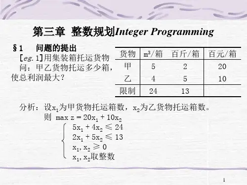 运筹学PPT——第三章