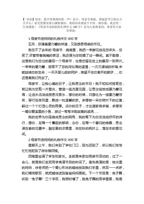 母亲节送妈妈的礼物作文400字5篇