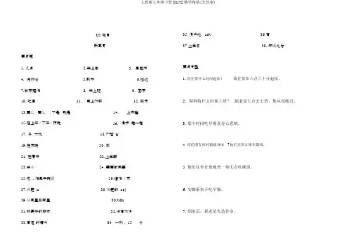 人教版七年级下册Unit2精学精练(无答案)