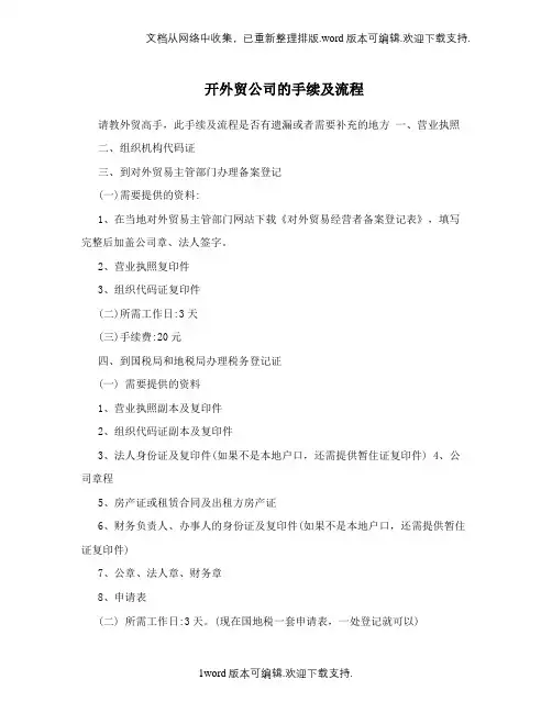 开外贸公司的手续及流程