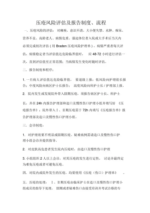 压疮风险评估及报告制度、流程