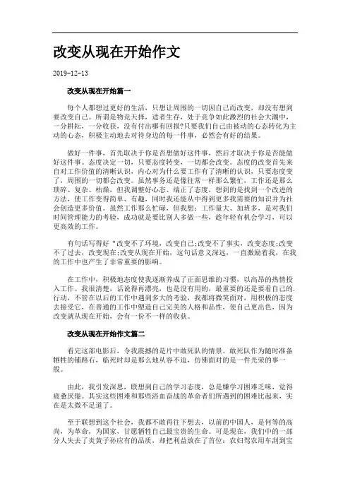 改变从现在开始作文.