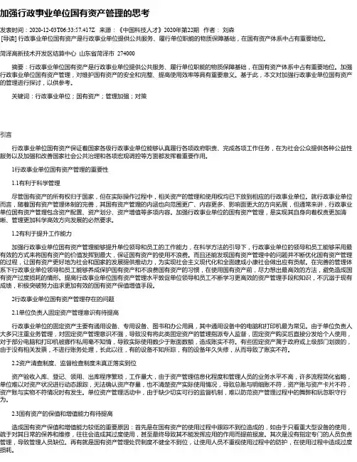 加强行政事业单位国有资产管理的思考