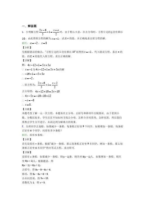 福建厦门外国语学校七年级数学上册第三单元《一元一次方程》-解答题专项经典练习(含解析)