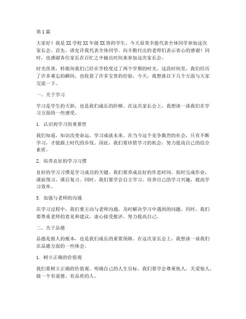 初中开家长会学生发言稿(3篇)
