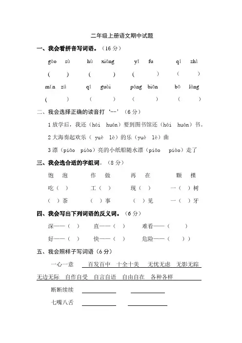 人教版小学二年级语文上册期中测试题_2套