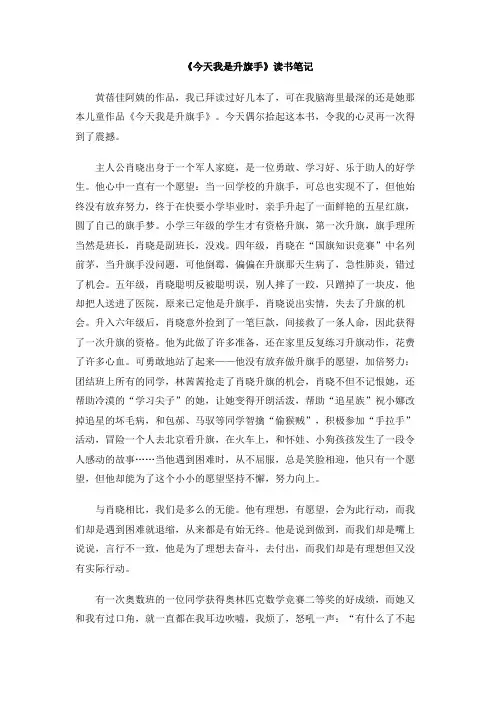 《今天我是升旗手》读书笔记