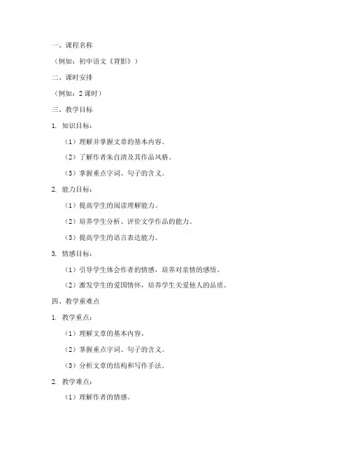 教材教法教案模板范文