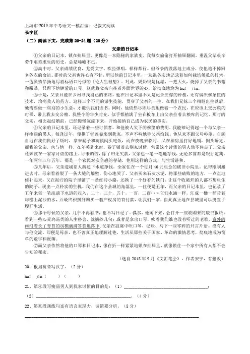 2019年一模：记叙文(含答案)汇编(1)