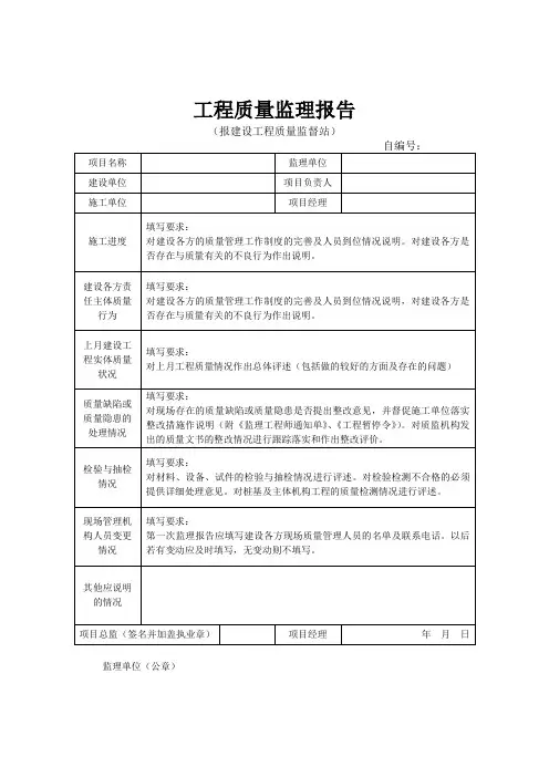 监理报告工程质量监理报告