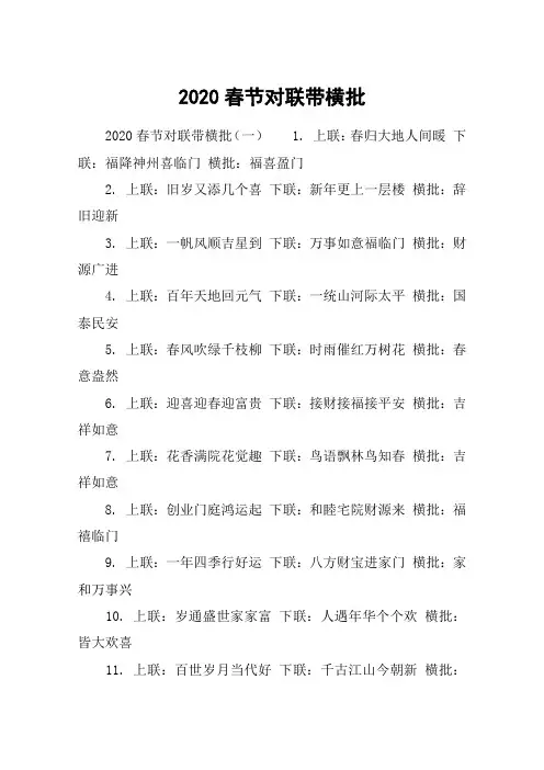 2020春节对联带横批