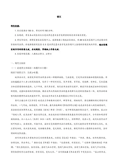 河南省商丘市2019-2020学年高一下学期期末联考语文试题(含答案)