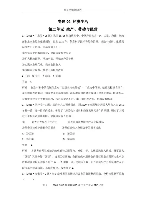 专题02  第二单元 生产、劳动与经营【2020年高考通关之政治历年真题汇编-2020】