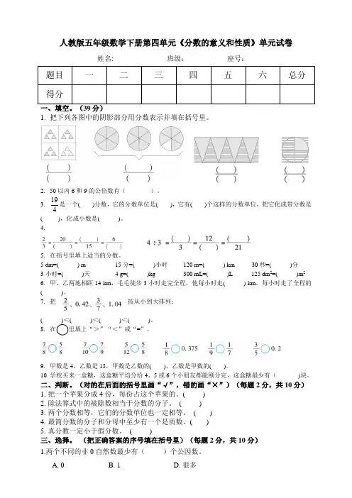 人教版五年级数学下册第四单元《分数的意义和性质》单元试卷 (含答案)