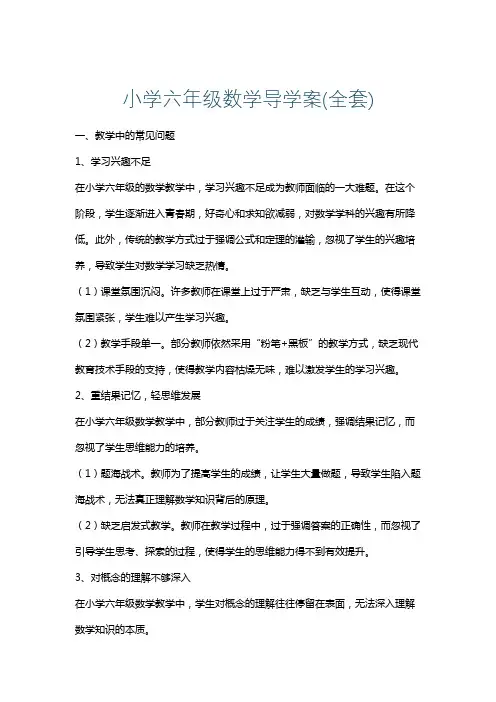 小学六年级数学导学案(全套)