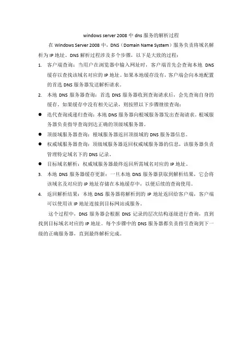 windows server 2008中dns服务的解析过程