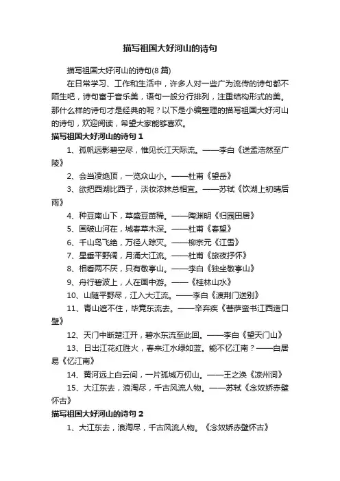 描写祖国大好河山的诗句（8篇）