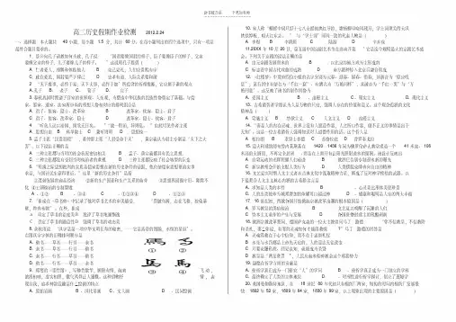 【优质文档】高二历史假期作业检测