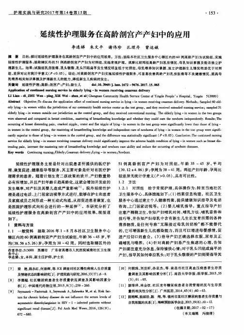 延续性护理服务在高龄剖宫产产妇中的应用