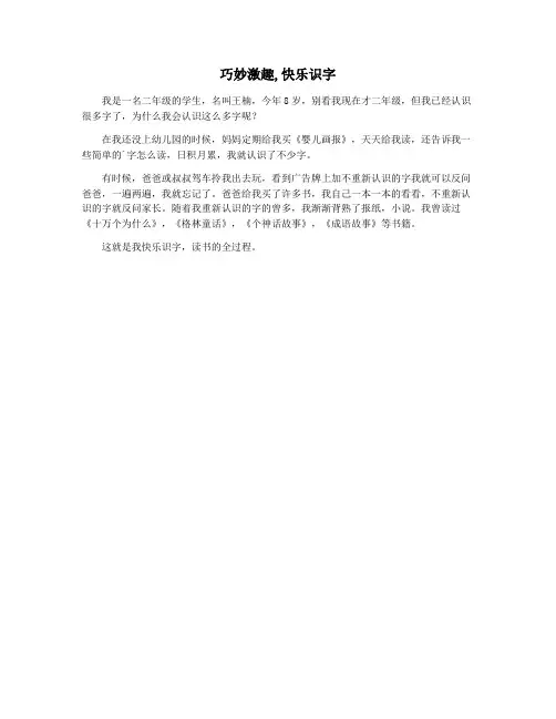 巧妙激趣,快乐识字