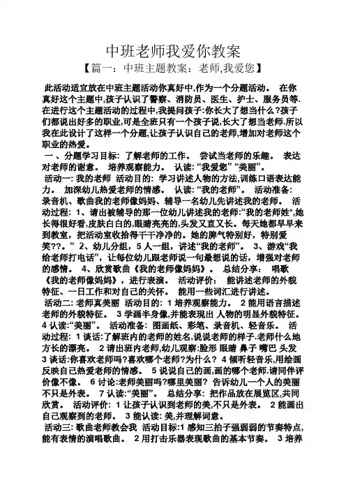 中班老师我爱你教案