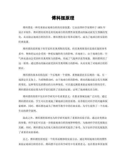 傅科摆原理