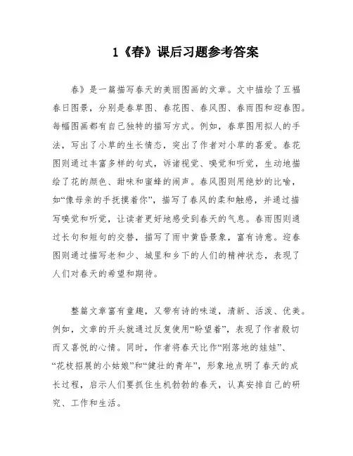 1《春》课后习题参考答案