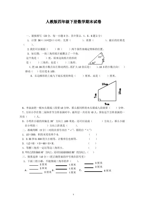 人教版四年级下册数学期末试卷(含答案)