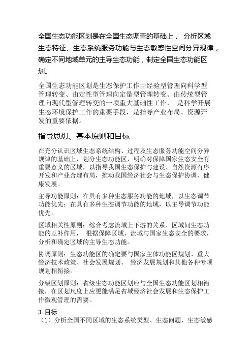 生态敏感区