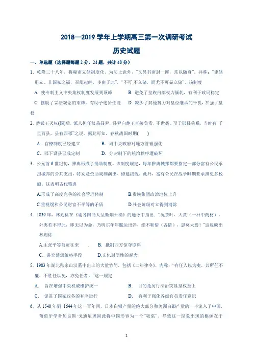 湖北省2019届高三上学期第一次调研考试历史试题